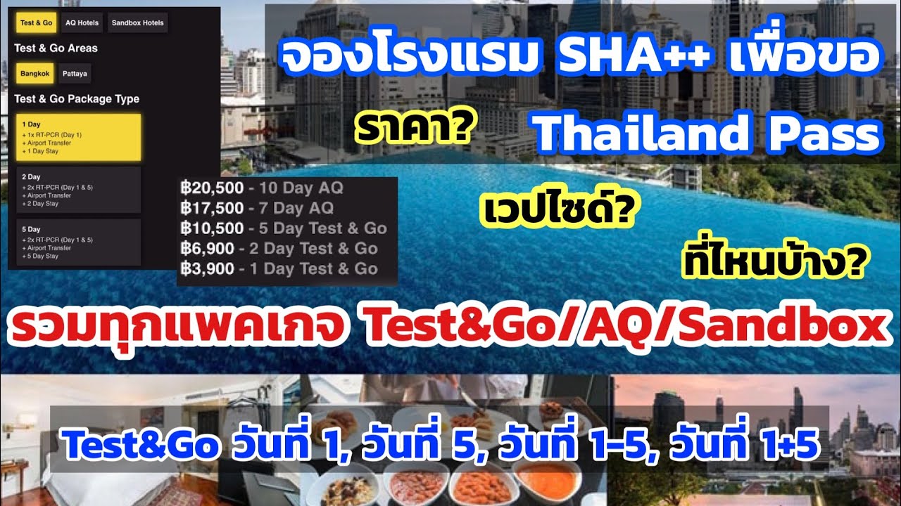 จองโรงแรม  New 2022  รวมรายชื่อโรงแรม แพคเกจโรงแรมต่างๆ ราคาแพคเกจ test\u0026Go /AQ /Sandbox | จองโรงแรมsha++ เข้าไทย updated