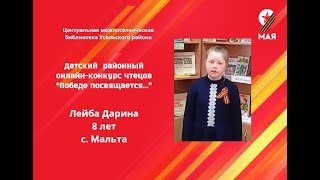 Лейба Дарина 8 лет с. Мальта