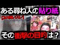 [2ch怖いスレ]ある地区に貼りめぐらされた電信柱の尋ね人について[ゆっくり解説]