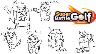はちゃめちゃゴルフでバトルじゃん！！【Super Battle Golf】