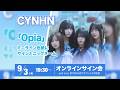 CYNHN(スウィーニー)「Opia」オンラインサイン会 - 2026.9.3(thu)19:30 -