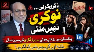 Why Pakistani Students are JOBLESS AFTER DEGREE?? || The Real Reasons