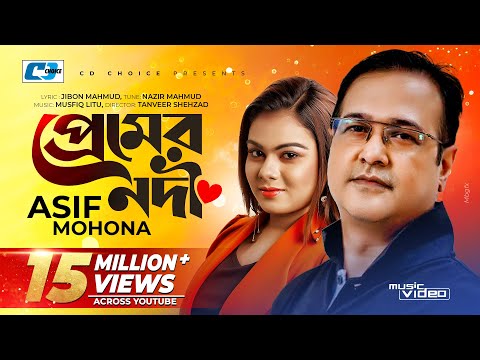 Premer Nodi | Asif Akbar & Mohona Nishad| Asif Akbar & Mohona NishadHit Song | Full HD