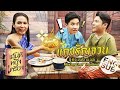 เสน่ห์ห้องเครื่อง | EP.8 แกงรัญจวน Ft. ชานนท์ MasterChef Thailand [Eng Sub]