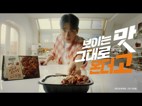 보이는 맛 그대로, 온더고_6s