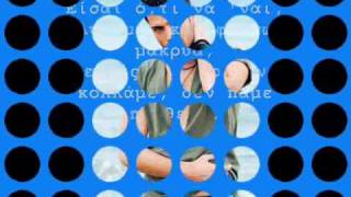 Eisai Oti Na Nai-Kostantinos Argiros Lyrics-Stixoi