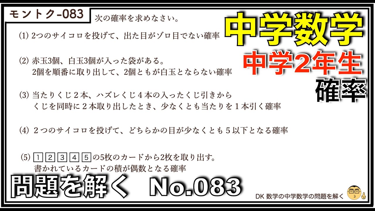 プロが教える 数学 中学 2年 DVD 5 確率 基礎編 問題集 中2 中学2年 中学校 復習 自宅学習 問題 教材 まとめ プリン 【中学数学】問題を解く083  #中学2年生 #確率 #中学生 #数学 #問題 #解答解説 #勉強 限定値下げ！ 成績UP エフォート教材(小学校復習＋中学校3年間分)