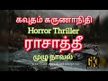 Horror story ghost story audio book onlinetamil audio novelsgktamilnovels horror novel