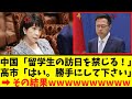 【衝撃】高市、中国の攻撃が「全く通じないwww」