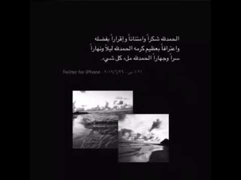 الحمدلله شكر وإمتنانا 