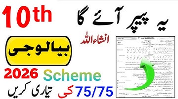 10th class pairing scheme 2026 |10th Smart syllabus Biology Scheme |10th model papers Biology 2026