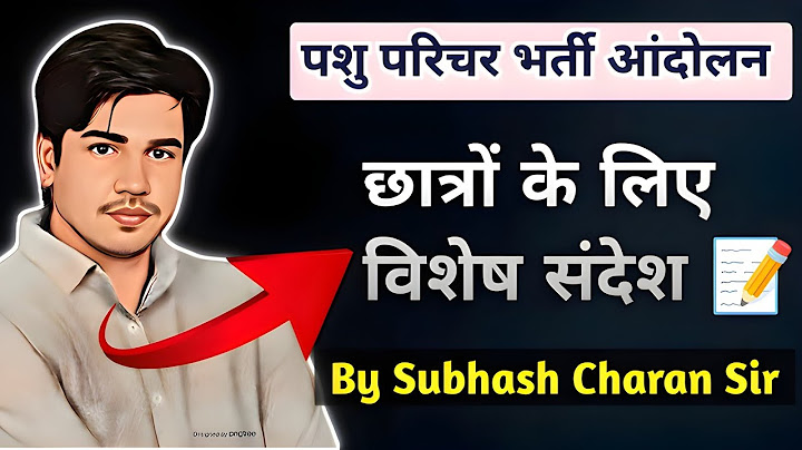 पशु परिचर भर्ती || सुभाष चारण सर का जवाब || Pashu Parichar Exam By Subhash Charan Sir || Virel Video