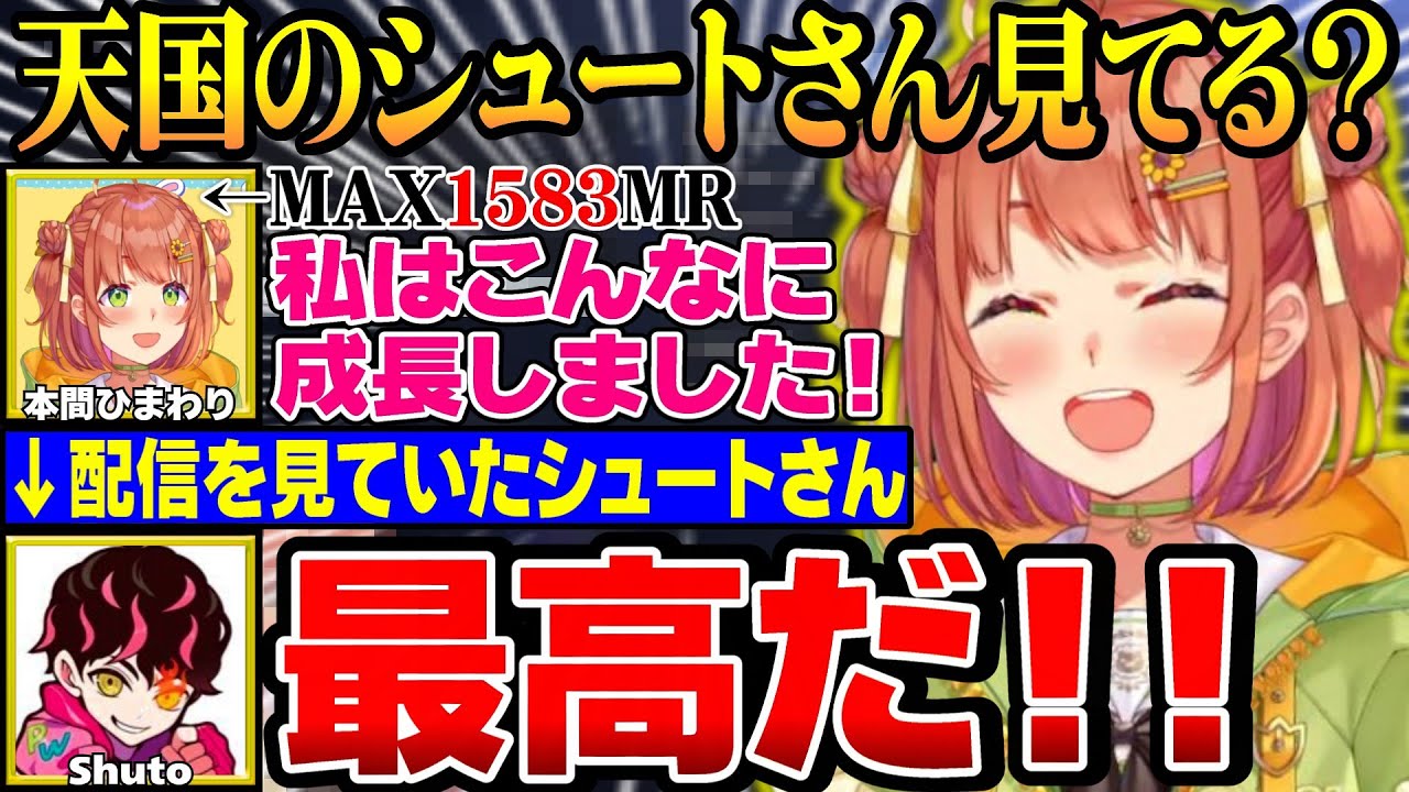 【#KZHCUP_RUMBLE】配信を見ていたシュートさんから突発コーチング！ハイマスへ届きそうな程成長を見せるひまち【にじさんじ切り抜き/本間ひまわり/shuto/不破湊/北見遊征/げまじょ】