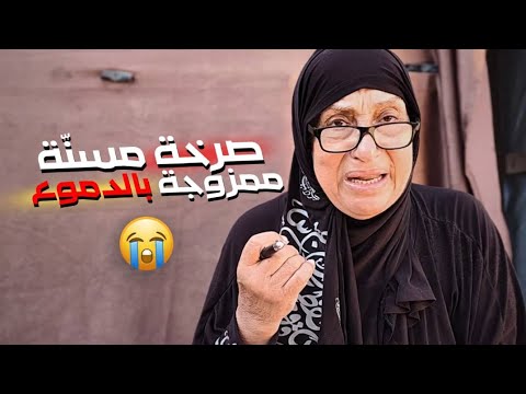 استحلفكم بالله ما تتتخطوا دموع المسسنة وينكم ي أمة المليار غزة اكسبلور