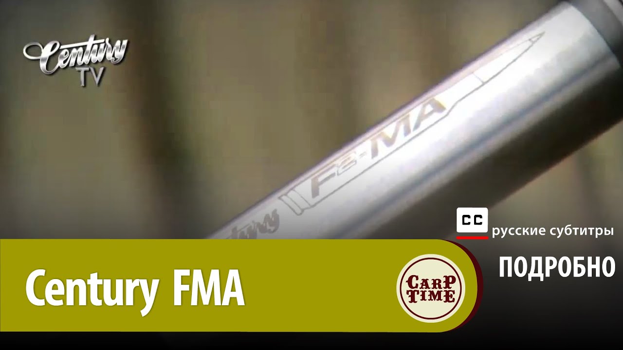 Карповое удилище Century FMA (русские субтитры)