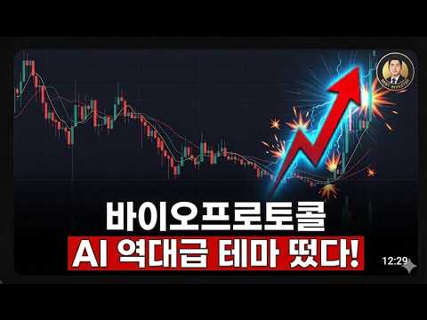 [바이오프로토콜 전망] 6/9 긴급속보! AI가 신약을 하루 만에 설계했다.. 이번주 "이 내용" 모르면 손해, DeSci 열풍 막차 지금이 초입이다!!