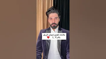 علامات تفضح اعجاب الرجل بالمرأة Shorts Foryou Youtube 