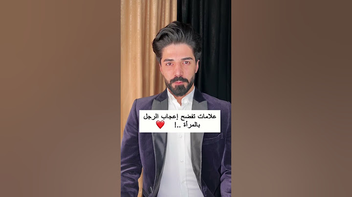 علامات تفضح اعجاب الرجل بالمرأة ..! 🌝❤️ #shorts #foryou #youtube