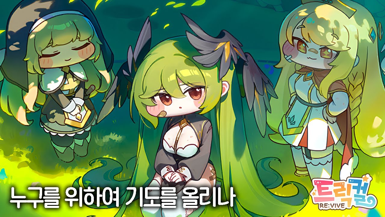 【 트릭컬 리바이브 】 트릭컬 하다가 눈물흘리면서 더빙했다... - 누구를 위하여 기도를 올리나 (스토리)