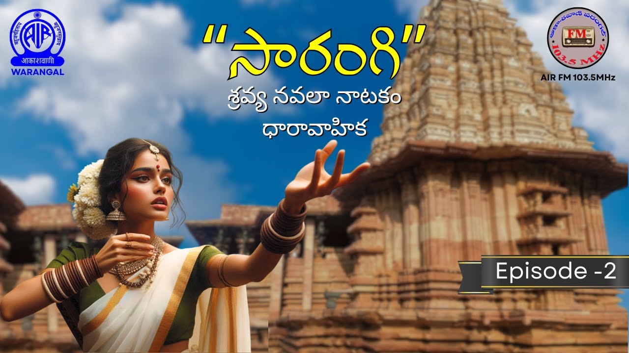 SARANGI – Shravya Navala Natakam Dharavahika | Episode -2 |  AIR Warangal 103.5 MHz |