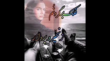 اهنگ فلک از خواننده محلی اهل شیراز گلنار دهقان 