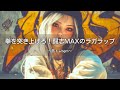 【ヒップホップレゲエ】拳を突き上げろ🔥闘志MAXのラガラップMix｜筋トレbgm,作業用bgm,ai音楽,アンセム,デュオ