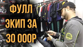 видео: ЭКИПИРУЕМСЯ НА 30 000₽. КРАШ-ТЕСТ КИТАЙСКОГО МОТОШЛЕМА. БЮДЖЕТНАЯ МОТОЭКИПИРОВКА картинка: ЭКИПИРУЕМСЯ НА 30 000₽. КРАШ-ТЕСТ КИТАЙСКОГО МОТОШЛЕМА. БЮДЖЕТНАЯ МОТОЭКИПИРОВКА