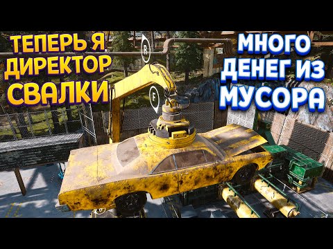 ДИРЕКТОР СВАЛКИ ( Junkyard Simulator )