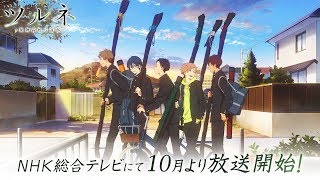 Tsurune: Kazemai High School Japanese Archery Club / Autumn 2018