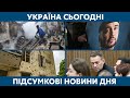 Пожежі на Луганщині та скандал в ТКГ // УКРАЇНА СЬОГОДНІ З ВІОЛЕТТОЮ ЛОГУНОВОЮ – 1 жовтня