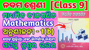 9th class maths Exercise 1b question answer || 9th class math chapter 1 exercise 1.2 odia medium