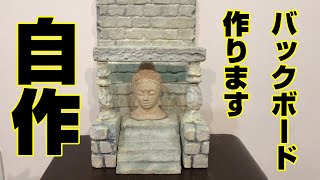 クレステッドゲッコーに自作バックボードを作ってみた