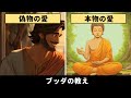 偽物の愛は苦しみを作り出す | ブッダの教え
