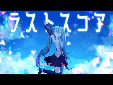 【手描きプロセカ】ラストスコア【39人合作企画】
