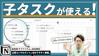 【Notion】待ちに待ったサブアイテム！これでWBSができる。。。【アプデ解説】