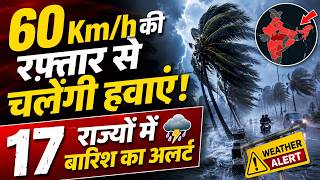 Weather Update 18 July 2026: 17 राज्यों में बारिश का अलर्ट, यूपी में 21 जुलाई तक झमाझम बारिश