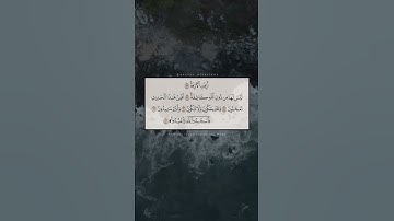 أزفت الآزفه ليس لها من دون الله كاشفه / من سورة النجم : للقارئ ياسر الزيلعي..