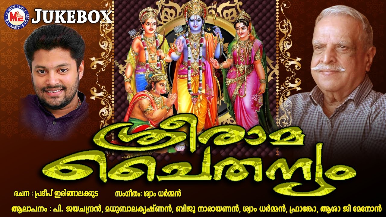      SreeRama Chaithanyam  Hindu Devotional Songs Malayalam
