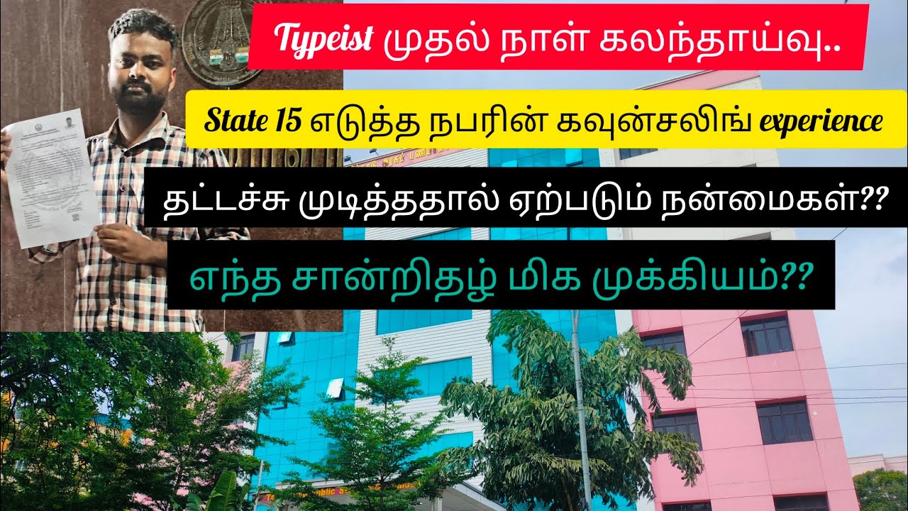 first day  typist counseling experience  2023