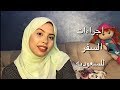 اجراءات السفر للسعوديه/الاوراق المطلوبه في تساهيل
