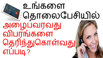 How To Find Unknown Caller Name And Place? Explained inTamil