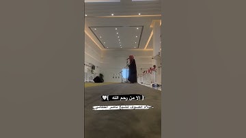 تلاوة بياتي صلاة الكسوف للشيخ ناصر القطامي ١٤٤٤