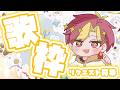 【歌枠】好きな曲歌います！リクエスト歌枠！【#vsinger 】