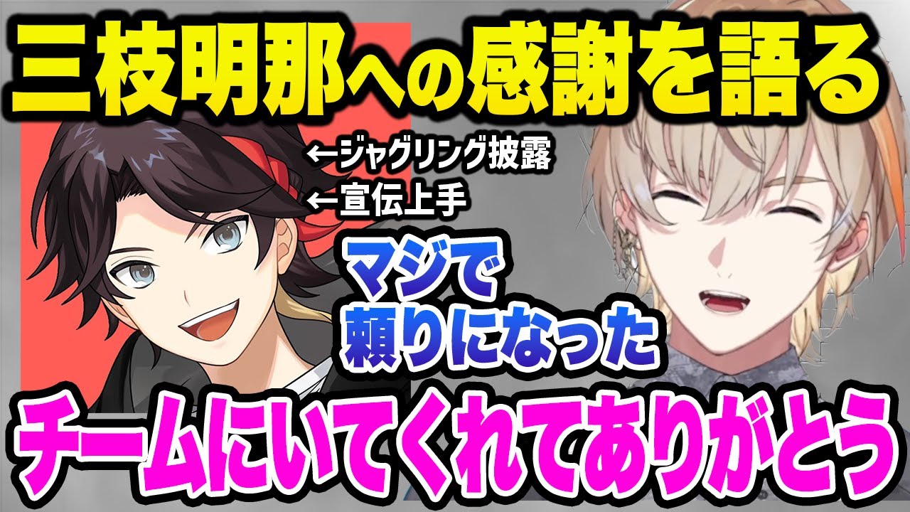 大会を通して終始頼りきりだった三枝明那への感謝を語る風楽奏斗【切り抜き にじさんじ 風楽奏斗 にじEXヴァロ】