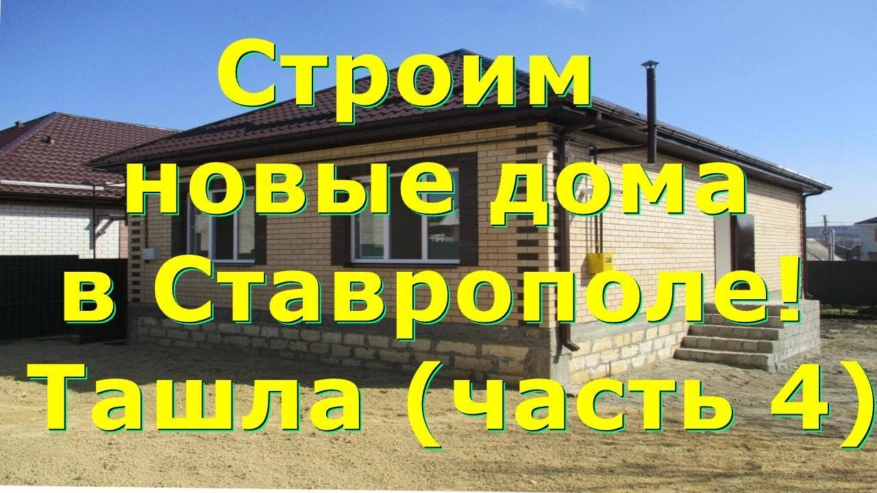 Ставрополь авто дом