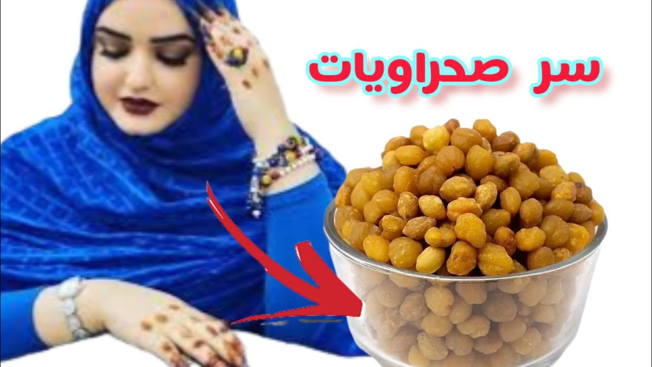هذا هو سر الصحراويات البذور  الأفريقية لزيادة الوزن وتحصل على قوام أنثوي