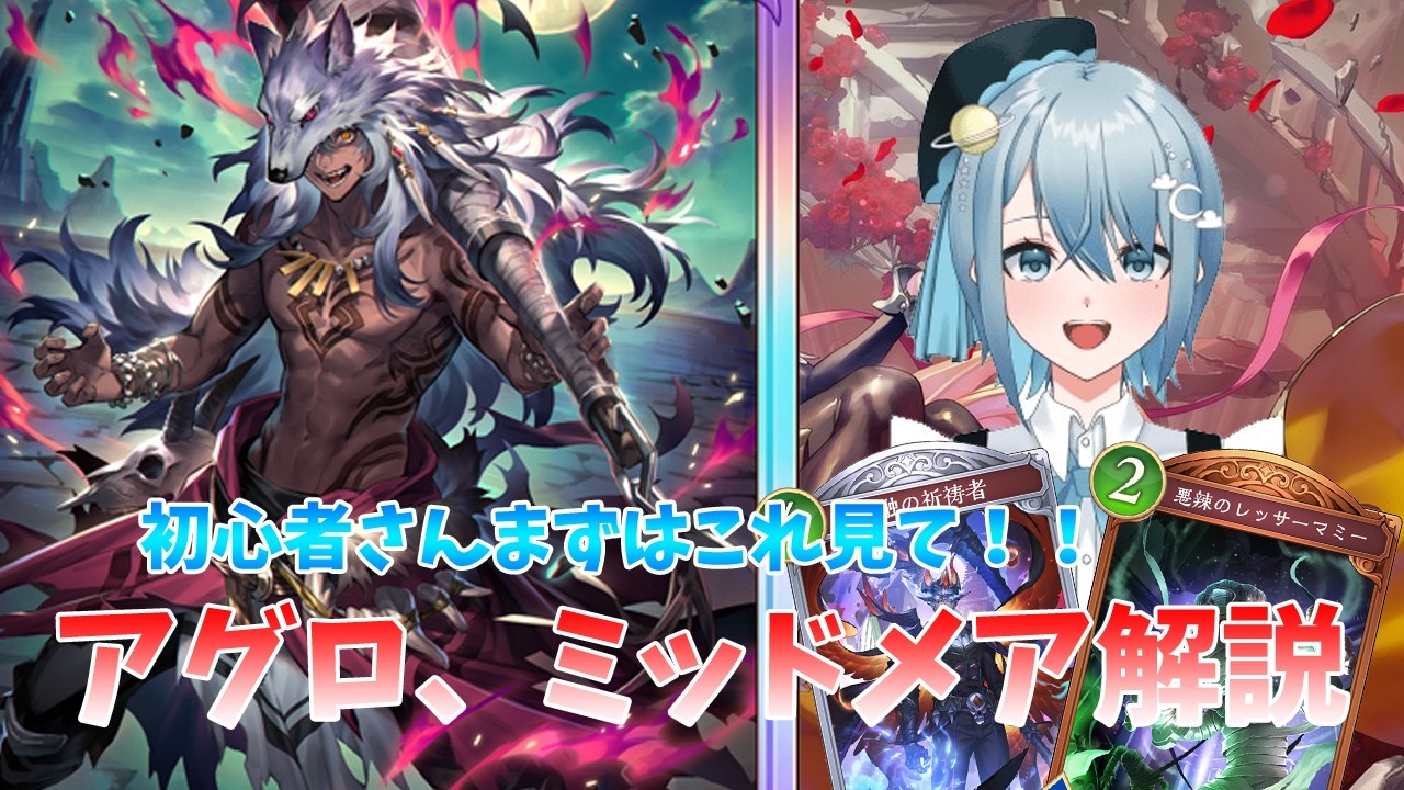 【Shadowverse: Worlds Beyond】初心者の次点候補！ナイトメアを完全解説【VTuber】