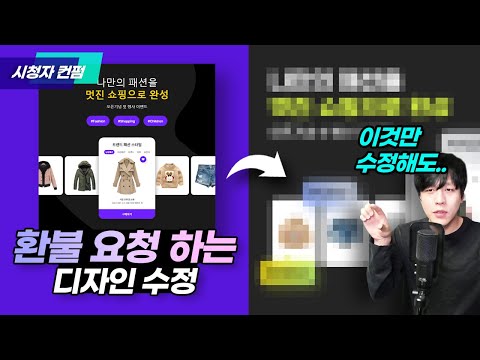   6번 수정 하고 업체가 환불을 요구한다 시청자컨펌