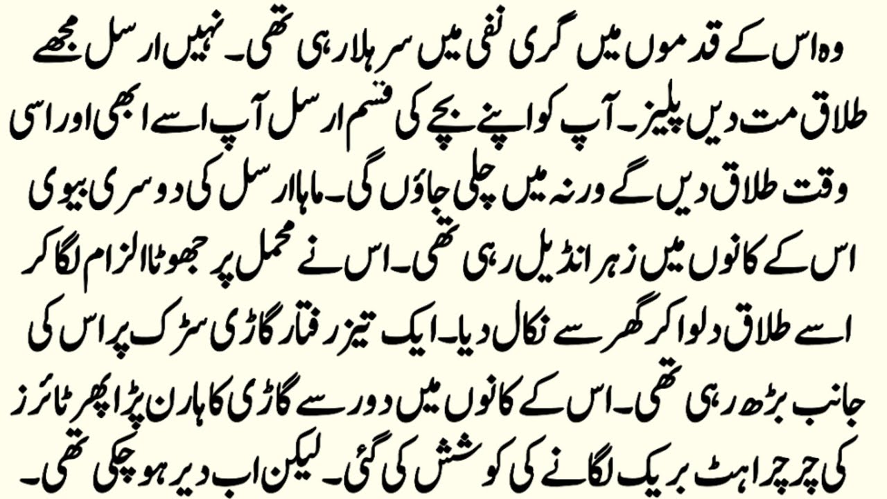 Second Marriage Novel | Romantic Urdu Novel | Czn Marriage  Age Difference Novel | by NK Novels