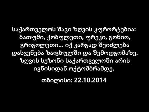 (Gürcücə Tekstlər) 3. დასვენება საქართველოში - Gürcüstanda Dincəlmək | Dinləyərək Öyrən